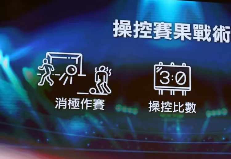  ICAC！廉政公署官方：4人涉假球被起訴，球員場(chǎng)上打暗號(hào)操縱賽果