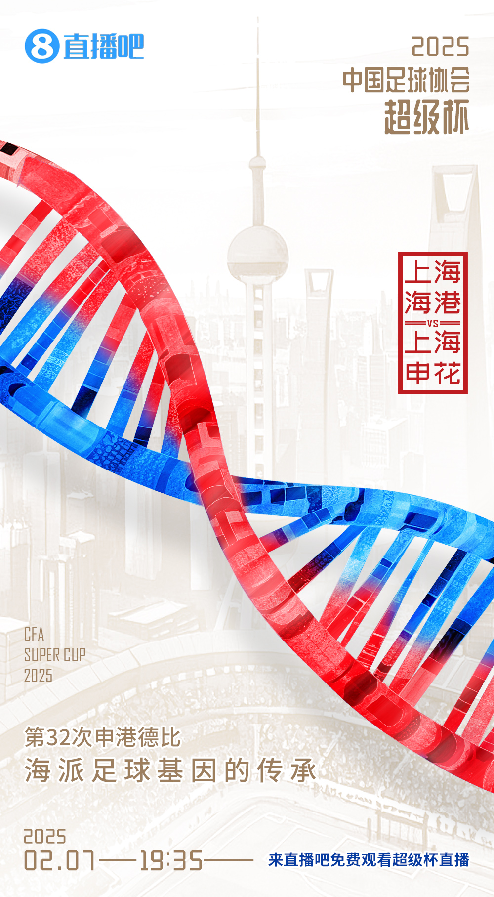  超級杯-海港vs申花首發(fā)：5外援PK！萊昂納多先發(fā)，18歲楊皓宇出戰(zhàn)