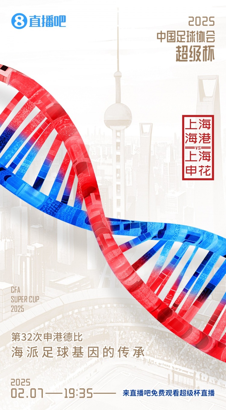  記者談超級(jí)杯：勝負(fù)其實(shí)不那么重要，球員別受傷、球迷別被凍傷