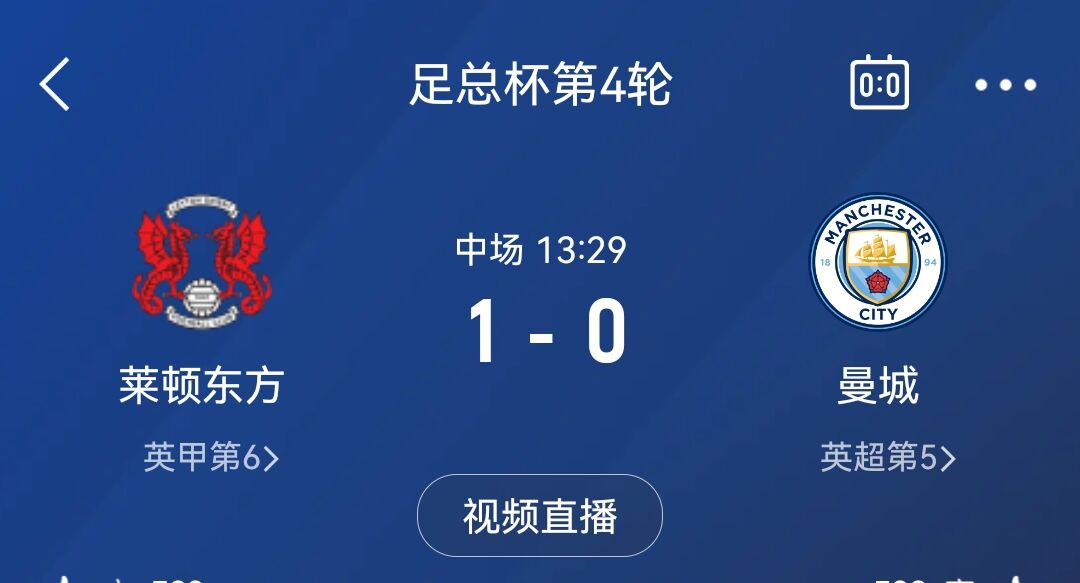  意不意外！萊頓東方首發(fā)身價僅為曼城的1/65，半場2射正1-0領先