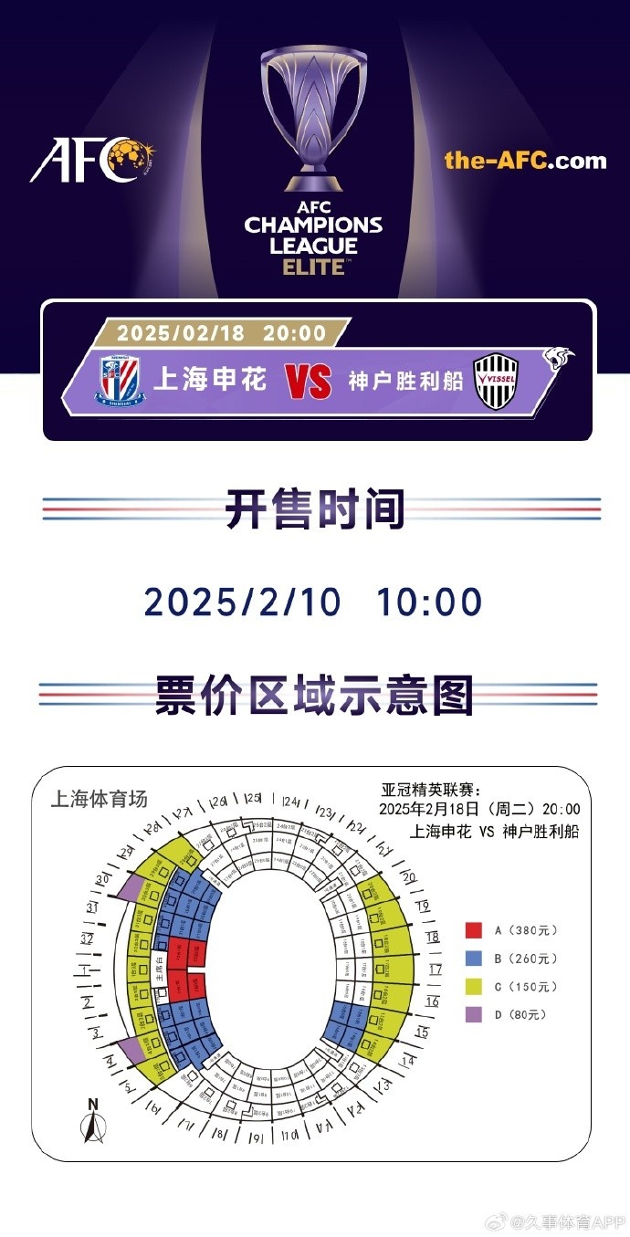  上海申花vs神戶勝利船票務(wù)方案：明日開售，票價(jià)區(qū)間80元-380元