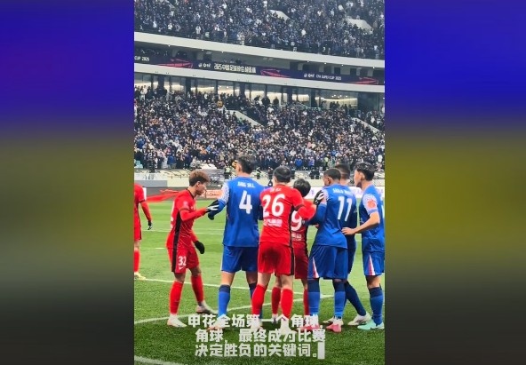  媒體人談超級杯：角球，成為了申花逆轉(zhuǎn)取勝的關(guān)鍵詞