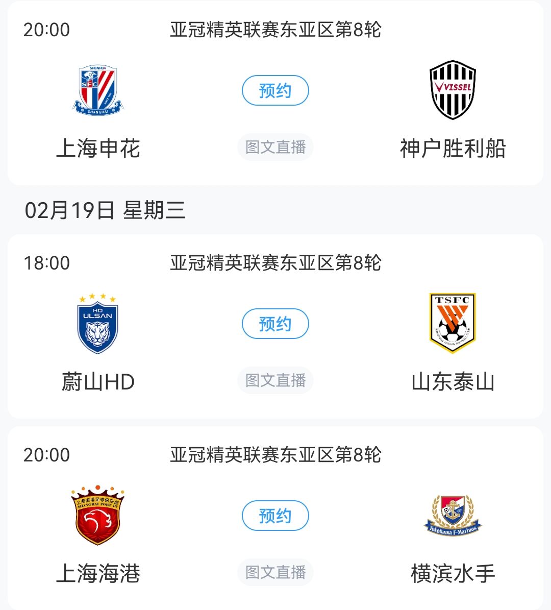  生死戰(zhàn)！亞冠末輪：泰山vs蔚山、申花vs神戶，海港對陣榜首橫濱