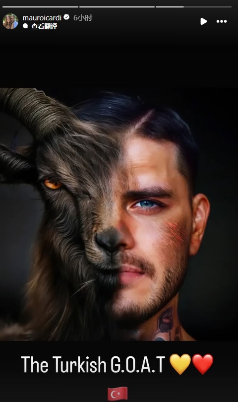  真這么認(rèn)為？穆帥稱伊卡爾迪goat不評論，二弟曬P圖：土耳其goat