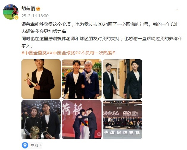  胡荷韜：很榮幸獲得中國(guó)金童獎(jiǎng)，以此為鞭策我會(huì)更加努力