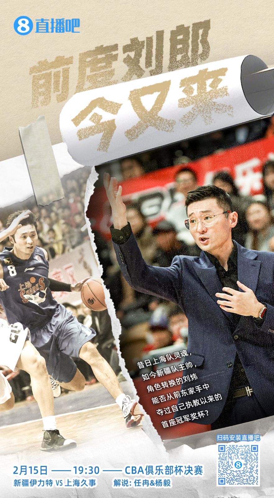  CBA俱樂部杯總決賽今晚上演 直播吧視頻直播 看新疆上海誰奪魁！