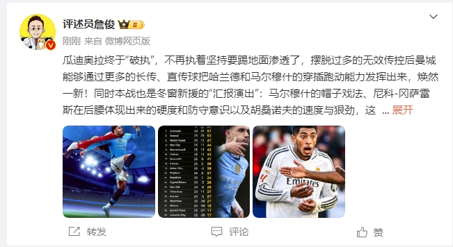  詹?。汗蠋浗K于不再執(zhí)著地面！煥然一新！皇馬下周不會有意外吧？