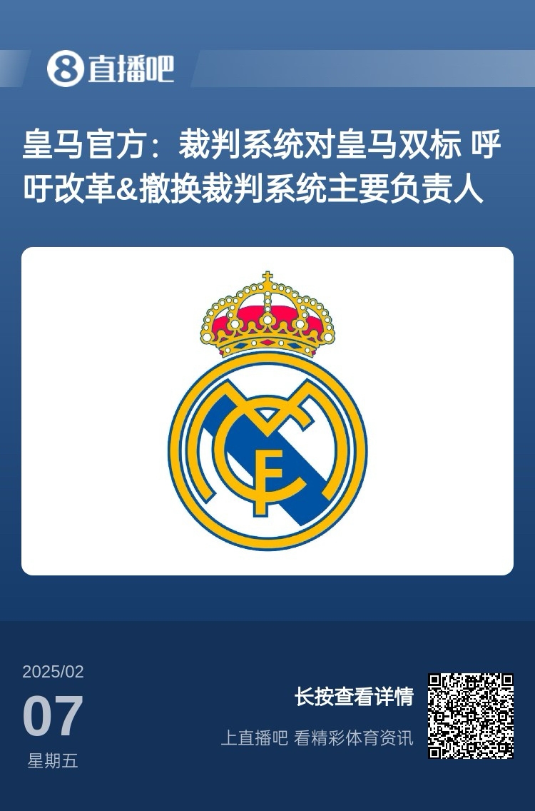  有蹊蹺？馬卡：皇馬連續(xù)兩輪被判點(diǎn)球，俱樂部認(rèn)為這“絕非巧合”