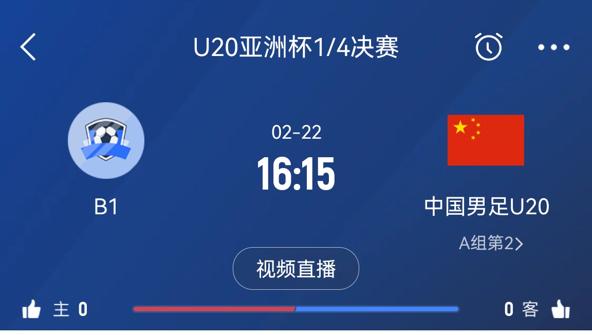  來為國青加油！22日周六16點(diǎn)15分國青vsB組第一，贏球進(jìn)世青賽！