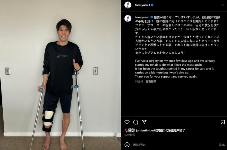  預(yù)計賽季報銷，富安健洋：我接受了膝蓋手術(shù)，情況很難但不會放棄