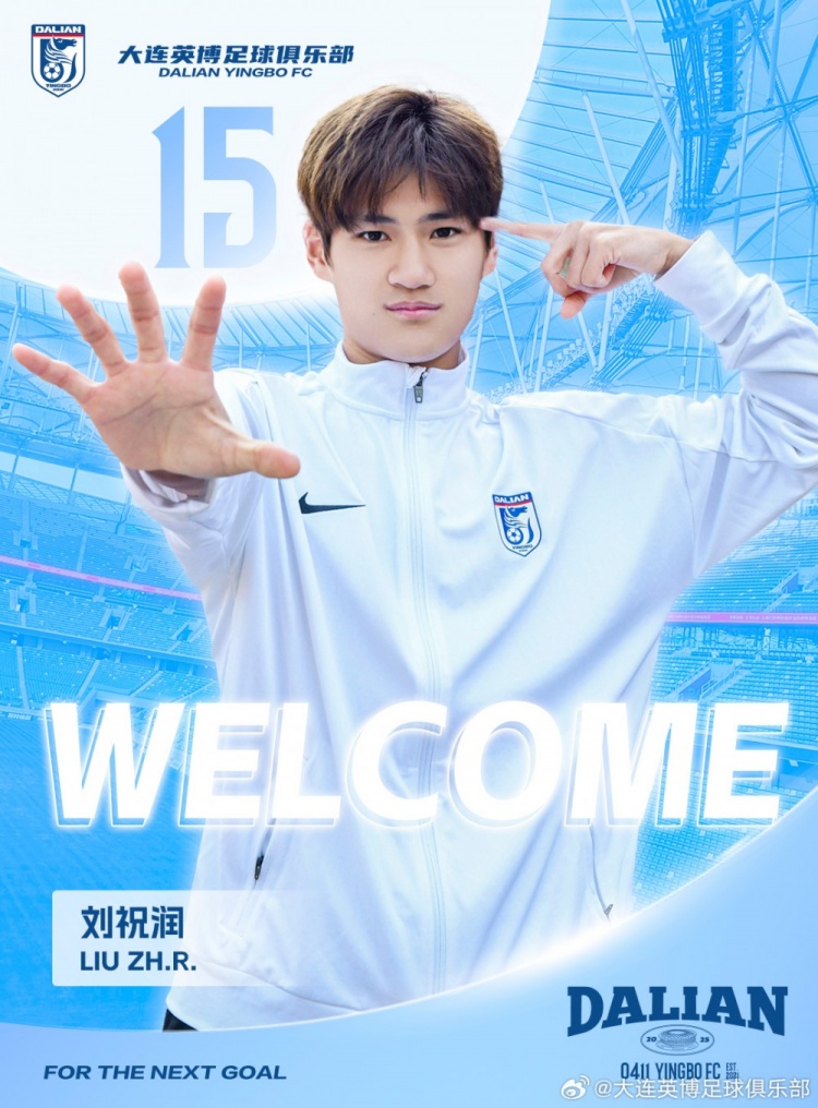  官方：劉祝潤租借加盟大連英博，曾多次入選中國U21、U23國家隊