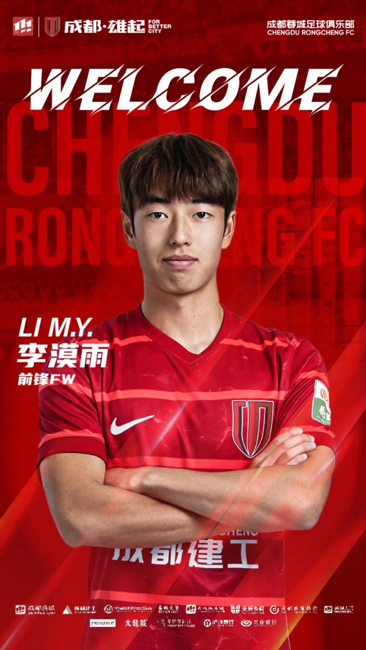  李漠雨、王子騰、徐虹、艾比布拉、唐梓程升入成都蓉城一線隊