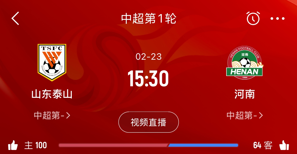  亞冠已退賽！泰山本月23日迎新賽季中超首戰(zhàn)，主場(chǎng)對(duì)陣河南
