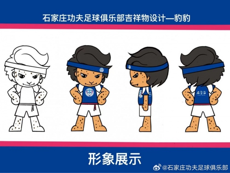  石家莊功夫發(fā)起吉祥物征集活動，8幅作品入圍