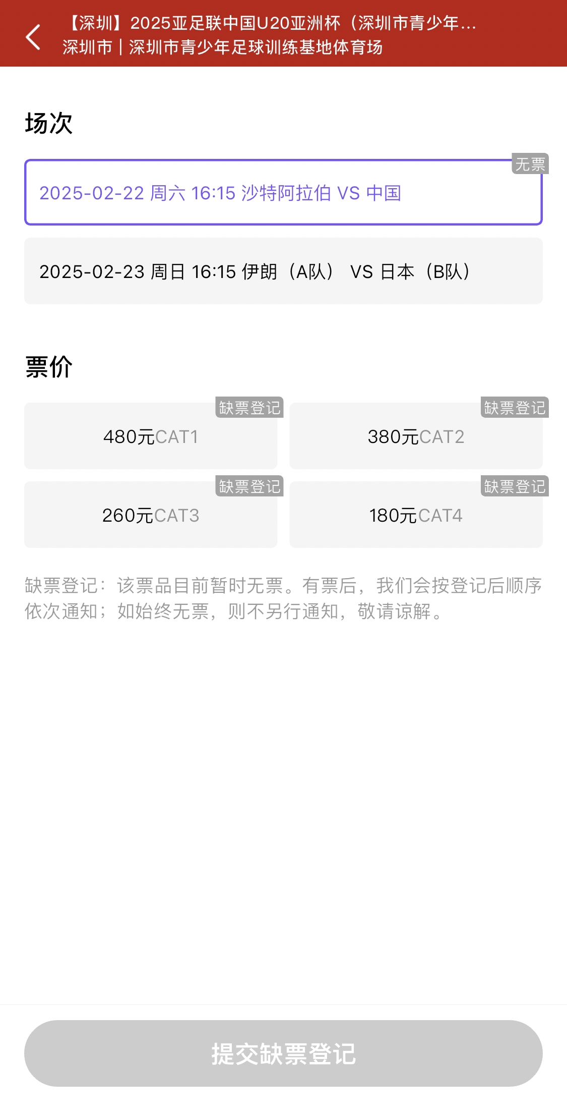  光速售罄！國青vs沙特球票開票后便顯示缺票，本場(chǎng)贏球就進(jìn)世青賽