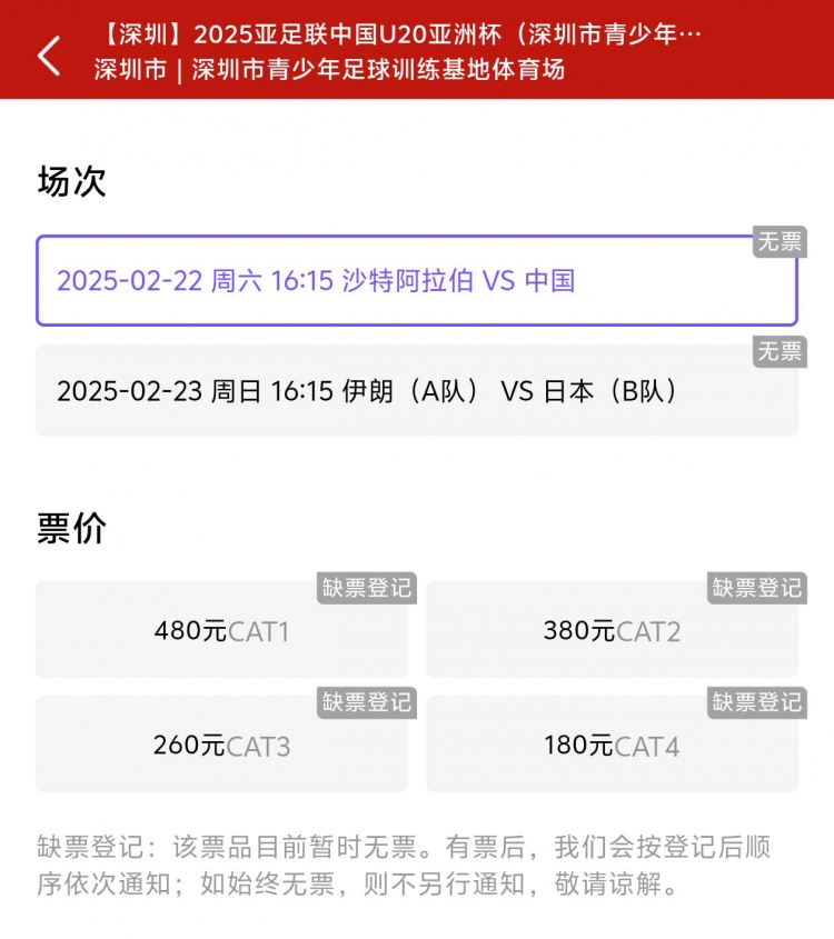  一分鐘秒光！“中國制噪”200多人全部搶票失敗，國青票炒至1000+