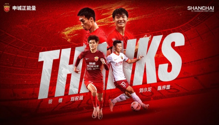  上海海港官方：賀慣、劉祝潤(rùn)等4人租借離隊(duì)，陳彬彬等3人正式離隊(duì)