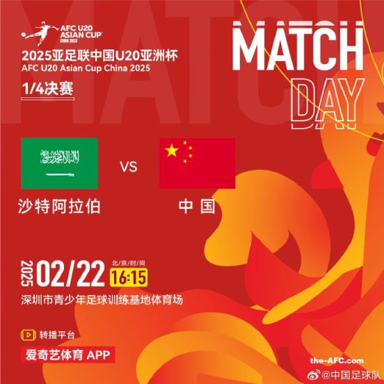  袁甲：相較于中超開賽，U20亞洲杯中沙之戰(zhàn)才是今日真正焦點