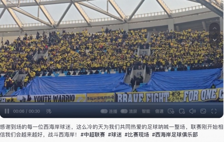  西海岸投資人：感謝到場的每一位西海岸球迷，我們會越來越好
