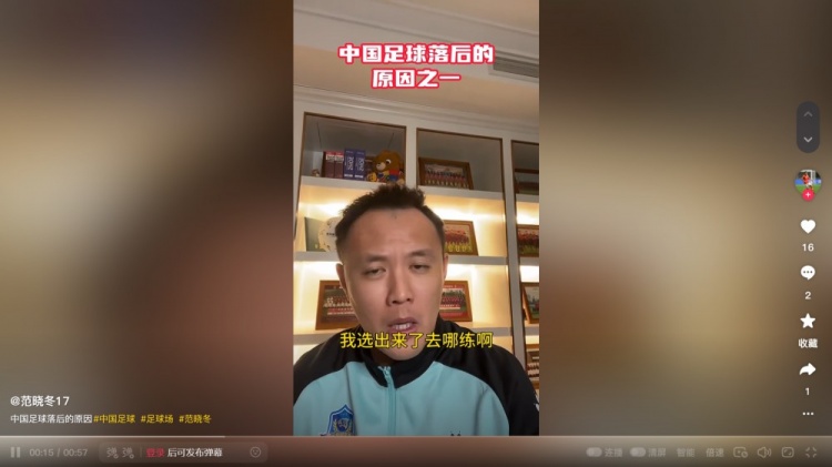  國內青訓選材落后歐洲？范曉冬：為什么不去問球場什么時候能多些