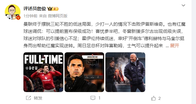  詹?。悍€(wěn)了！利物浦能擊敗曼城紐卡，如同定軍山之戰(zhàn)