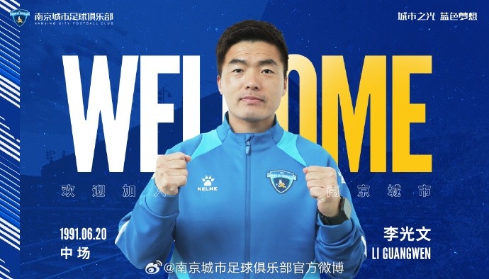  球員李光文、杜君鵬、傅韻程加盟南京城市足球俱樂(lè)部
