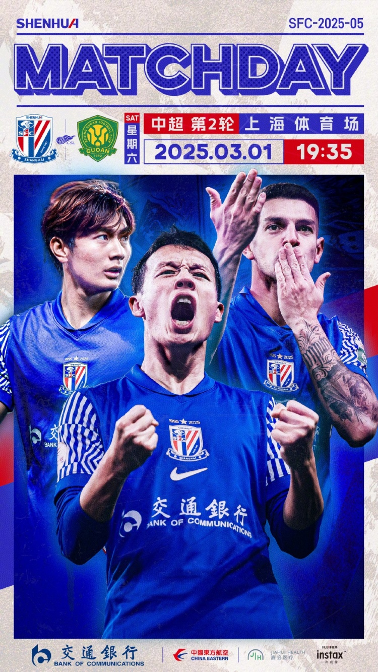  Match Day——中超第2輪，上海申花vs北京國(guó)安，3月1日19:35