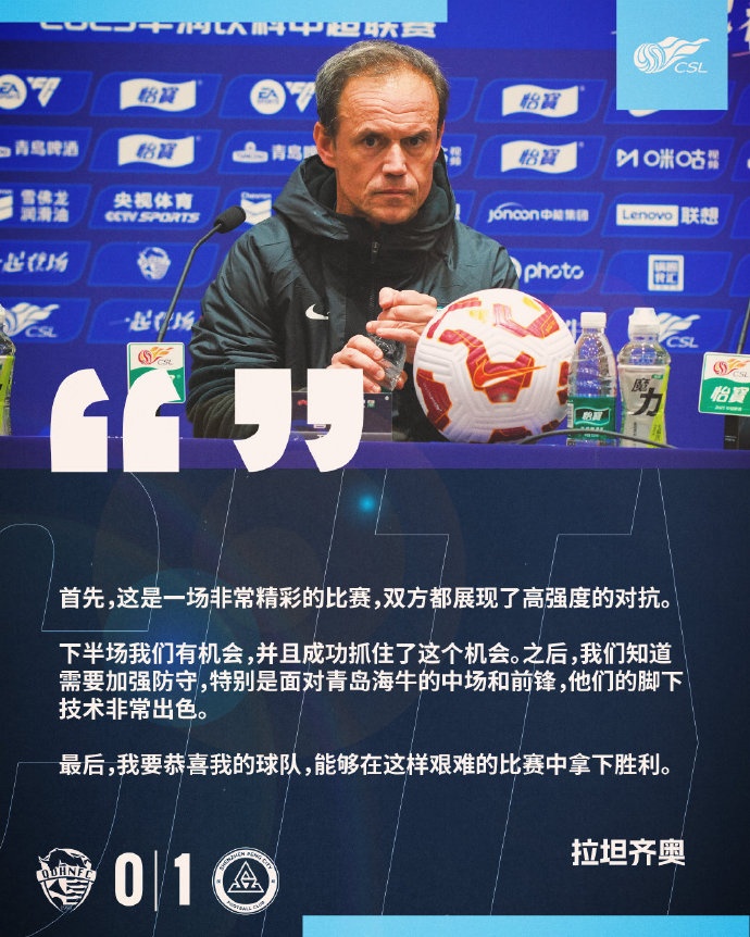  拉坦齊奧：精彩的比賽，恭喜球隊(duì)能夠在這樣艱難的比賽中拿下勝利