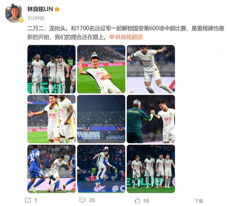 林良銘：和1700名遠(yuǎn)征軍解鎖國安中超600戰(zhàn) 我們的捏合還在路上