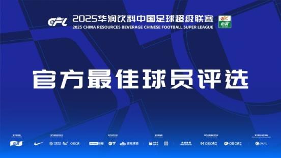  中超官方本輪最佳候選：克雷桑、楊超聲、李松益、戴維森、阿代米