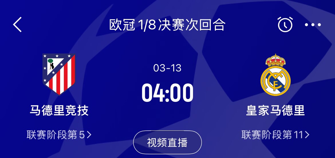  皇馬2-1取勝&貝林厄姆將回歸，馬競次回合主場作戰(zhàn)，你看好誰晉級