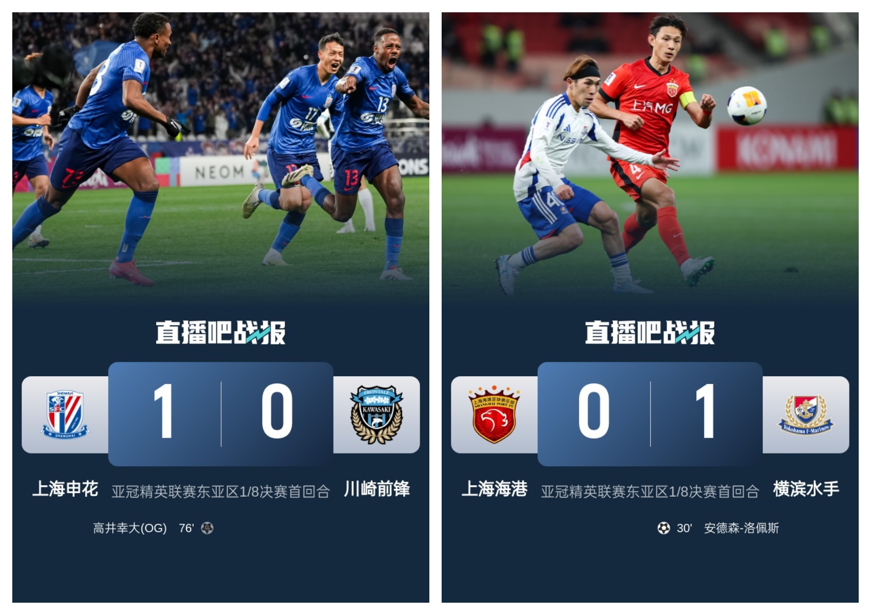  中超兩隊本輪亞冠：申花1-0川崎搶占先機，海港惜敗保留晉級希望
