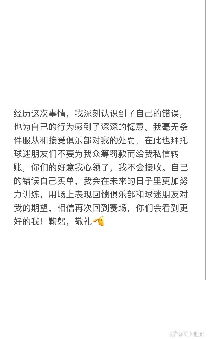  被三停+罰款6萬！陜西球員艾尼瓦爾致歉：認識到錯誤，無條件受罰