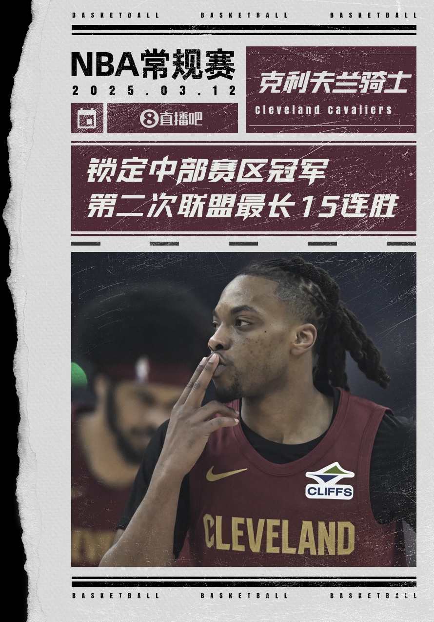  絕對(duì)實(shí)力！騎士賽季第2次取聯(lián)盟最長(zhǎng)15連勝 2018年來(lái)首次賽區(qū)冠軍