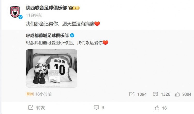  陜西聯(lián)合悼念去世小球迷：我們都會記得你，愿天堂沒有病痛