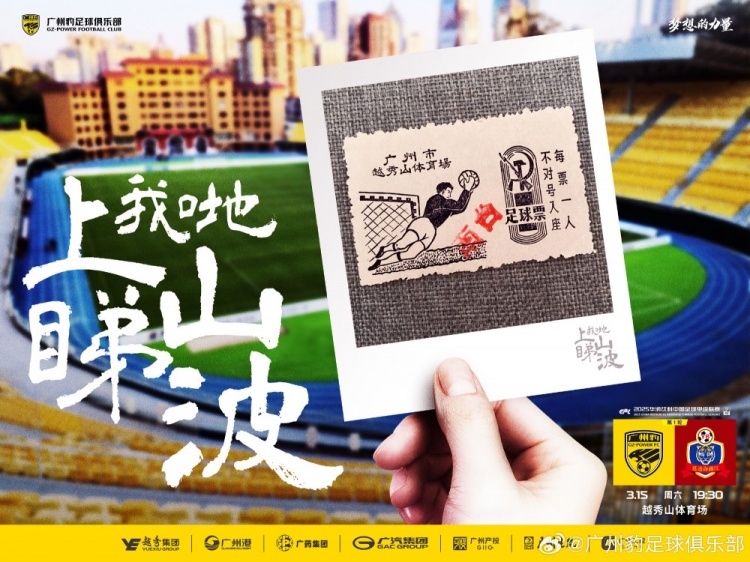  上山睇波！廣東廣州豹預熱中甲首秀，周六坐鎮(zhèn)越秀山迎戰(zhàn)延邊龍鼎
