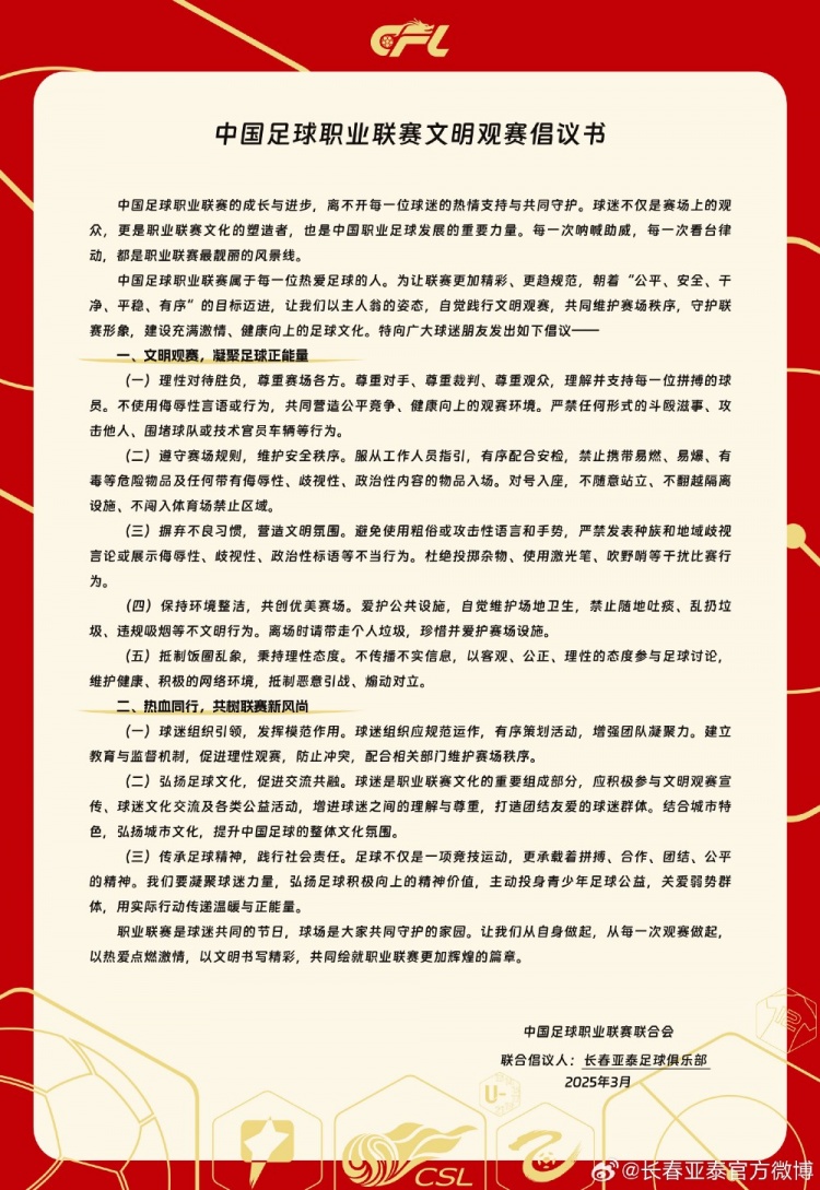  文明觀賽，展現(xiàn)亞泰球迷新風(fēng)采，共筑“南嶺”風(fēng)景線