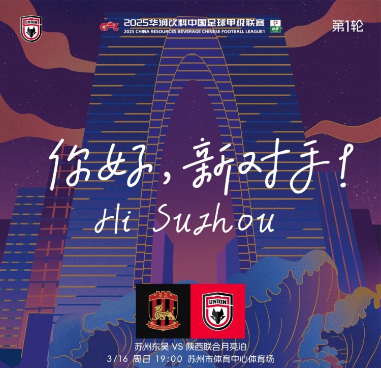  古今元素結(jié)合！陜西聯(lián)合創(chuàng)意海報：蘇州中心+古代園林+傳統(tǒng)蹴鞠