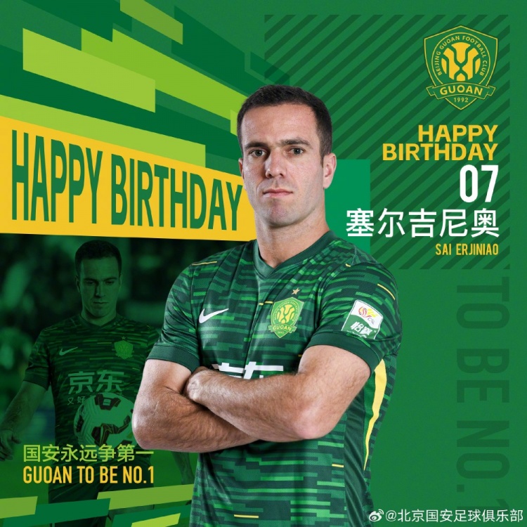  生日快樂！歸化國(guó)腳塞爾吉尼奧今天迎來30歲生日