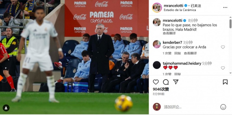  安帥社媒鼓勵皇馬：無論發(fā)生什么我們都不會放棄，Hala Madrid！