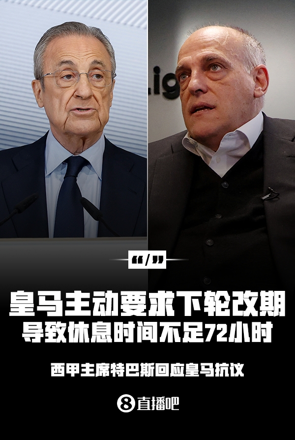  反觀！法甲為巴黎歐冠推遲法甲，皇馬抗議賽程遭西甲主席公開(kāi)回懟