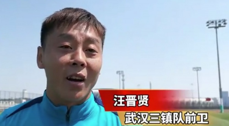  汪晉賢：回到家鄉(xiāng)感覺很親切，我們在改善前場進攻和進球的問題
