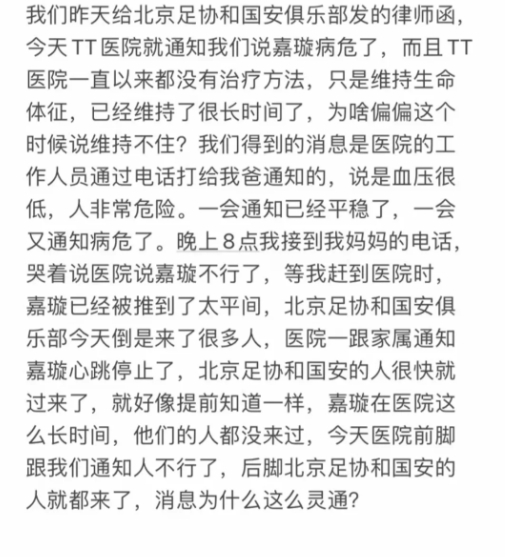  郭嘉璇哥哥：昨天給北京足協(xié)發(fā)律師函，今天醫(yī)院就通知病危了？