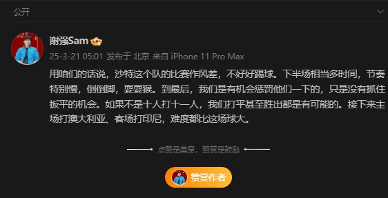 前國足翻譯：沙特比賽作風(fēng)差，若不是十打十一有可能打平甚至贏球