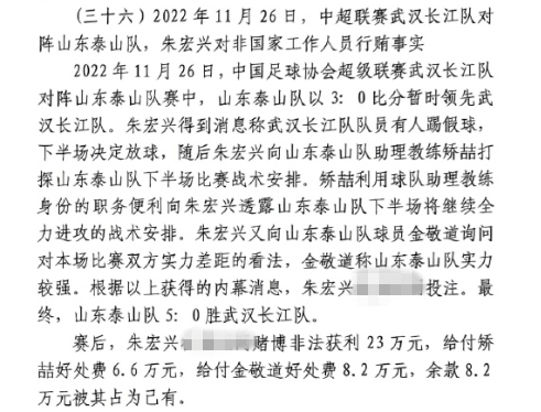  網(wǎng)傳判決書：泰山5-0武漢長江，半場3-0時矯喆金敬道稱會全力進攻