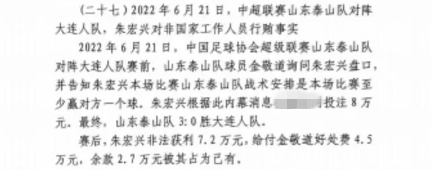  網(wǎng)傳判決書：泰山3-0大連人，賽前金敬道告知戰(zhàn)術(shù)是至少贏對方1球