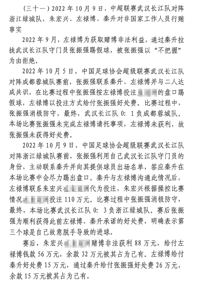  網(wǎng)傳判決書(shū)：前武漢門將向秦升主動(dòng)請(qǐng)纓踢假球，合分41萬(wàn)好處費(fèi)