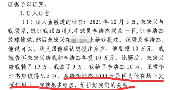  多給5000？金敬道：李浩杰發(fā)揮了作用，我多給點(diǎn)維護(hù)好我們的關(guān)系