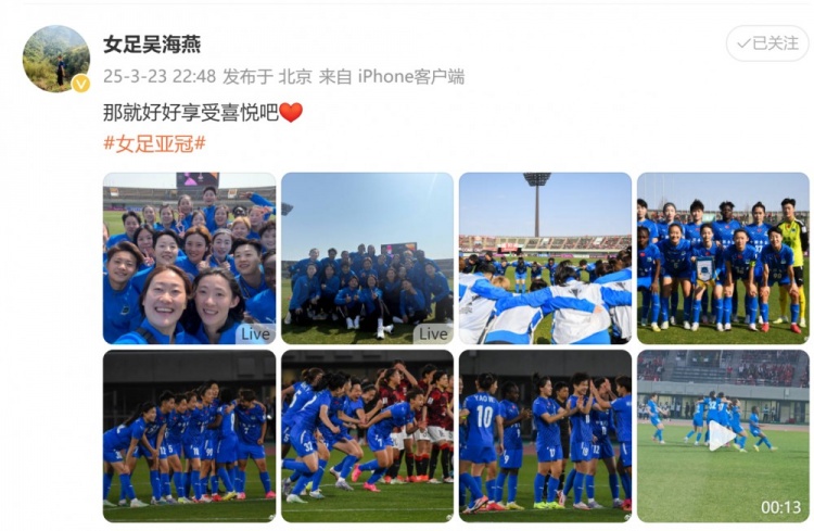  武漢女足進(jìn)亞冠四強(qiáng)！吳海燕曬圖慶祝勝利：那就好好享受喜悅吧