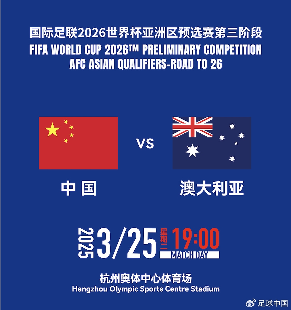  拼就行了！國足vs澳大利亞賠率：勝6.25，平4.33，負1.48